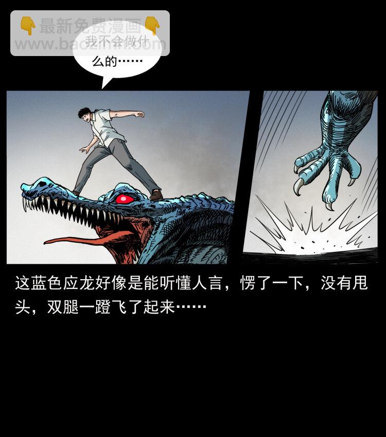 🍜幽冥诡匠 440 应天龙 第34页