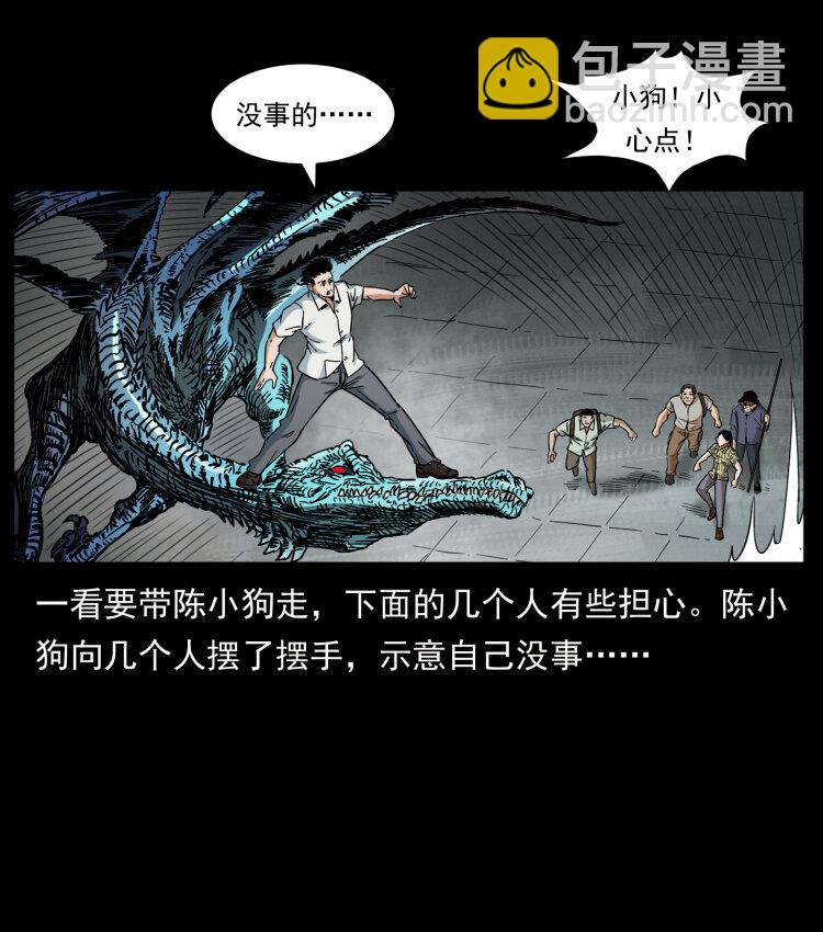 🍜幽冥诡匠 440 应天龙 第35页