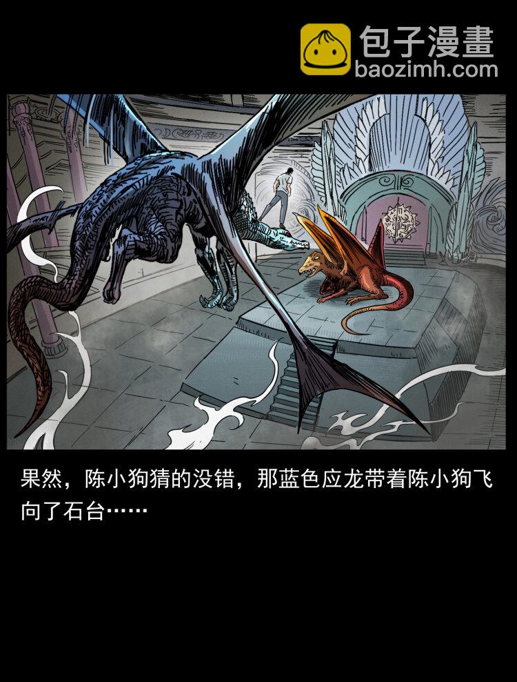 🍜幽冥诡匠 440 应天龙 第36页