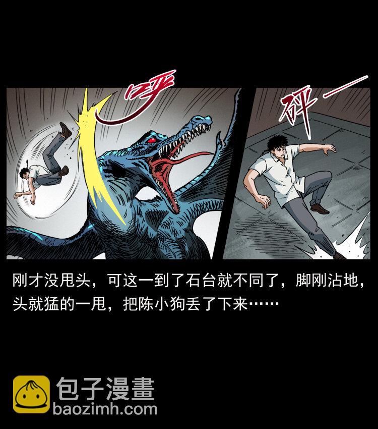 🍜幽冥诡匠 440 应天龙 第37页