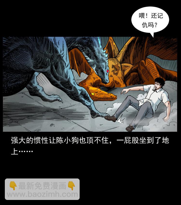 🍜幽冥诡匠 440 应天龙 第38页