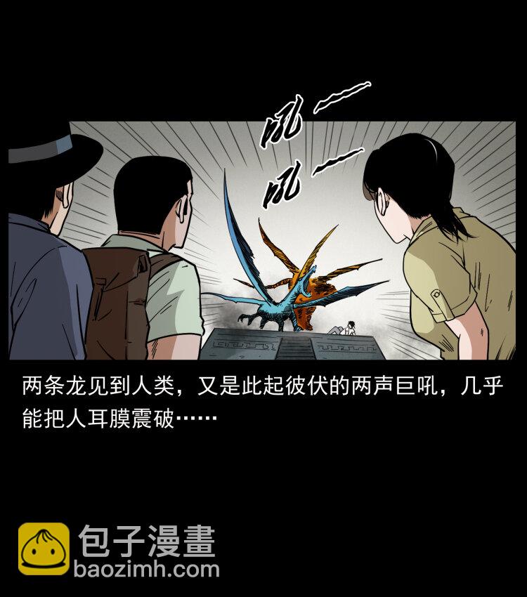 🍜幽冥诡匠 440 应天龙 第39页