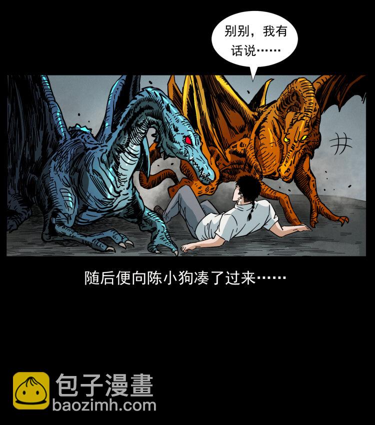 🍜幽冥诡匠 440 应天龙 第40页