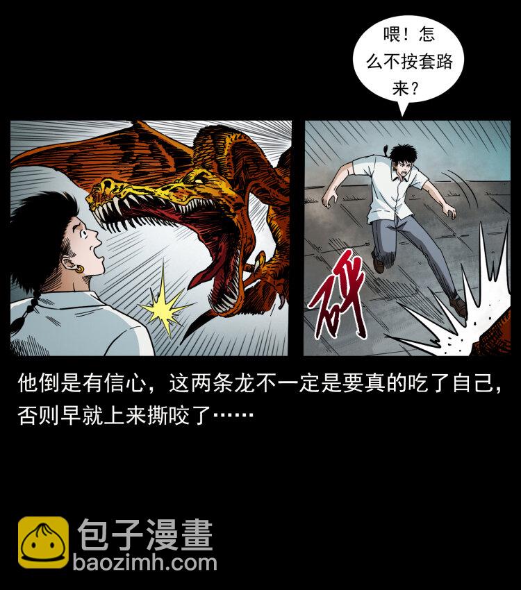 🍜幽冥诡匠 440 应天龙 第44页