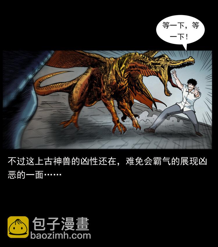 🍜幽冥诡匠 440 应天龙 第45页