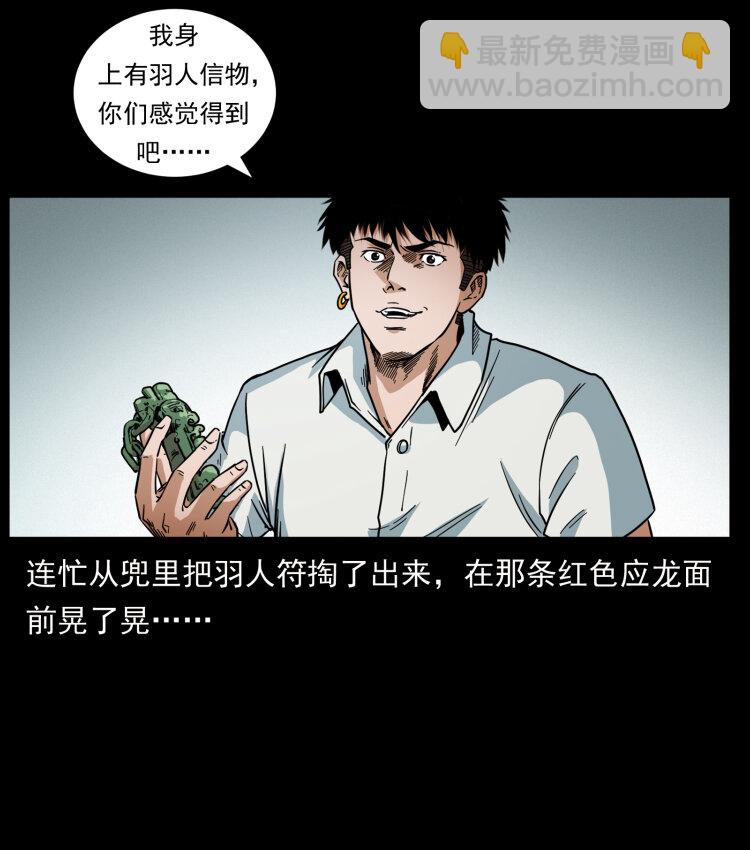 🍜幽冥诡匠 440 应天龙 第46页