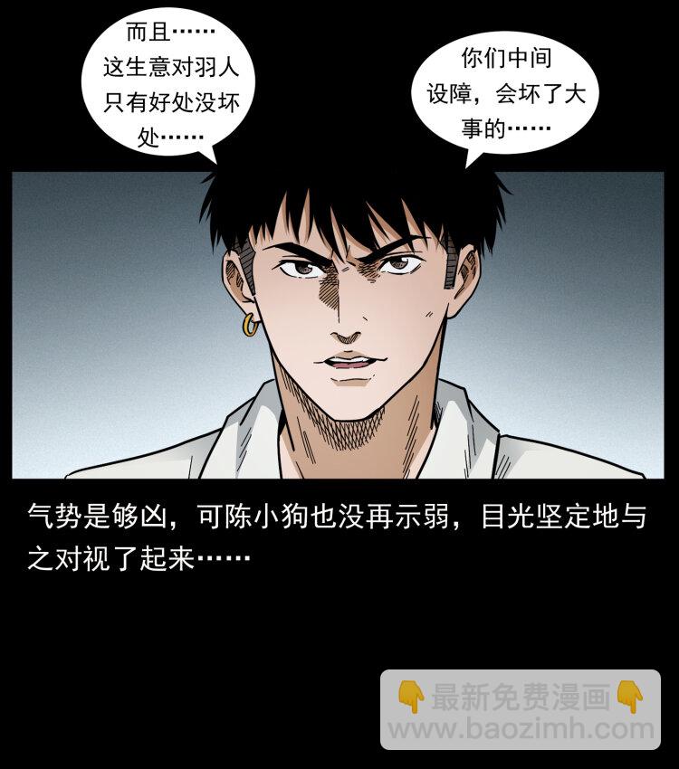 🍜幽冥诡匠 440 应天龙 第49页