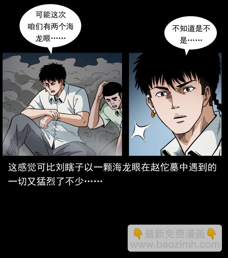 🍜幽冥诡匠 440 应天龙 第7页