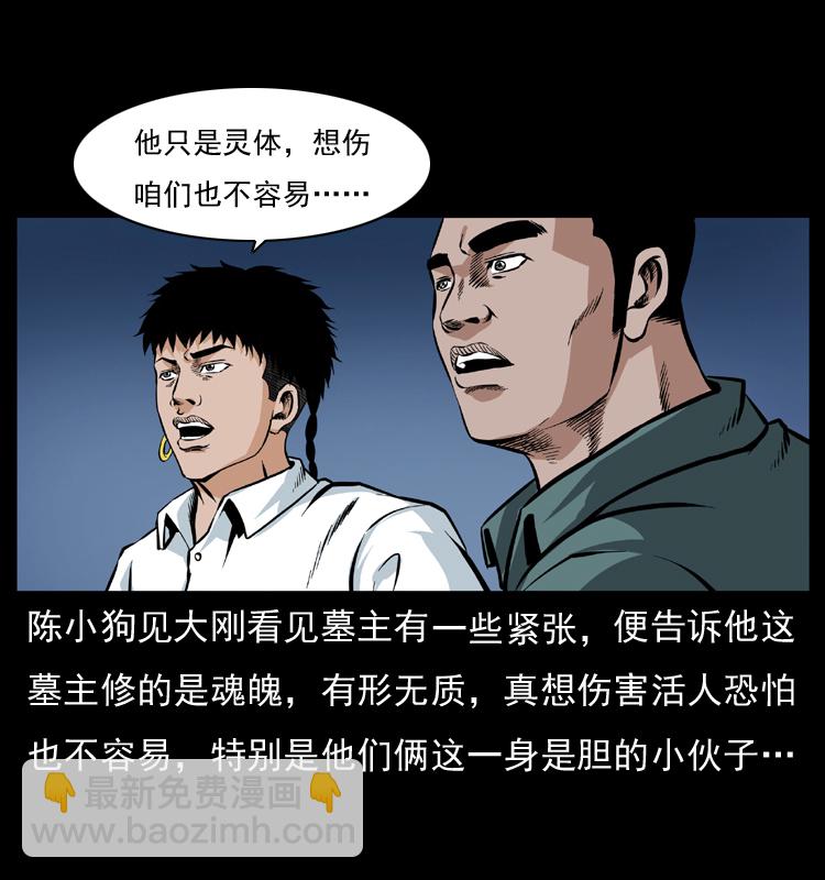 🍜幽冥诡匠 045 五阴阵墓 第10页