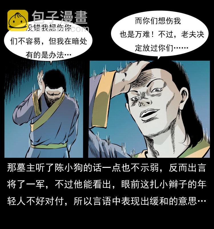 🍜幽冥诡匠 045 五阴阵墓 第11页