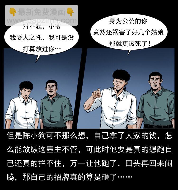 🍜幽冥诡匠 045 五阴阵墓 第12页