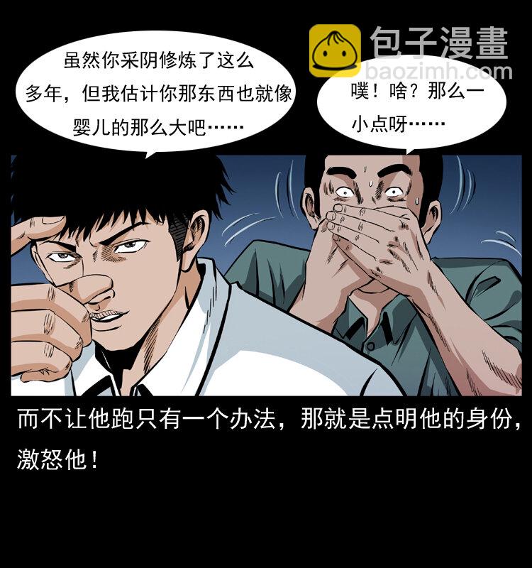 🍜幽冥诡匠 045 五阴阵墓 第13页