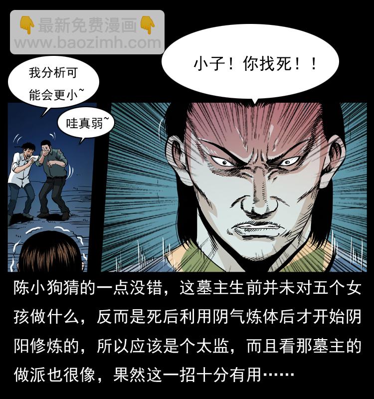 🍜幽冥诡匠 045 五阴阵墓 第14页