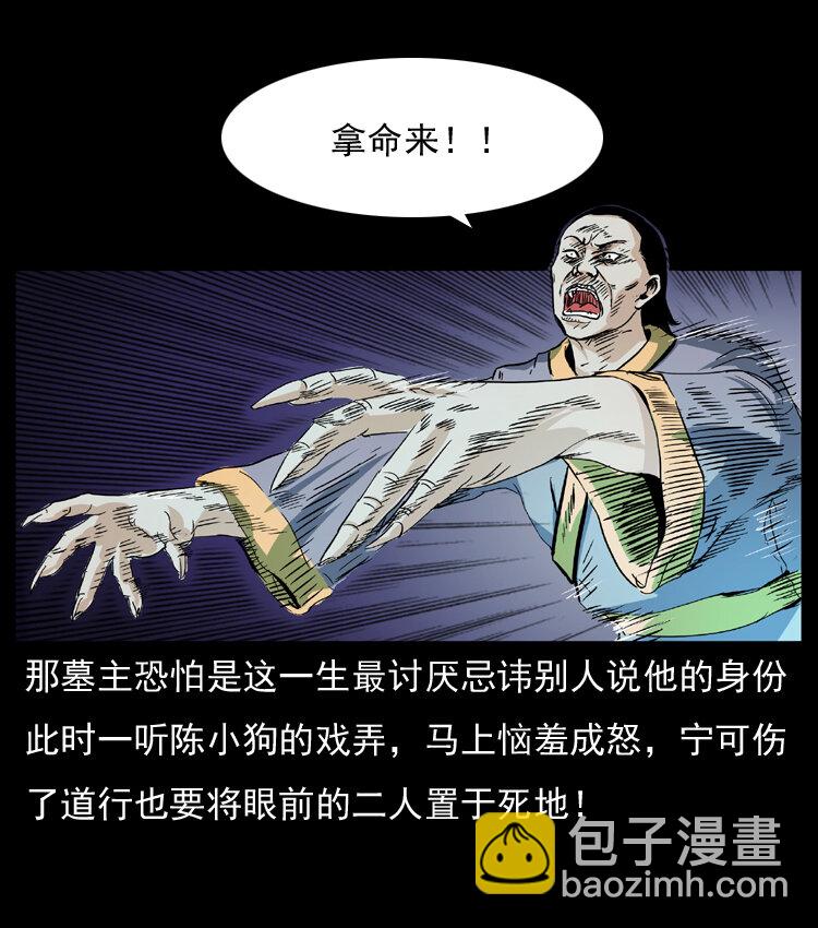 🍜幽冥诡匠 045 五阴阵墓 第15页