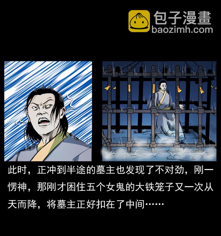 🍜幽冥诡匠 045 五阴阵墓 第17页