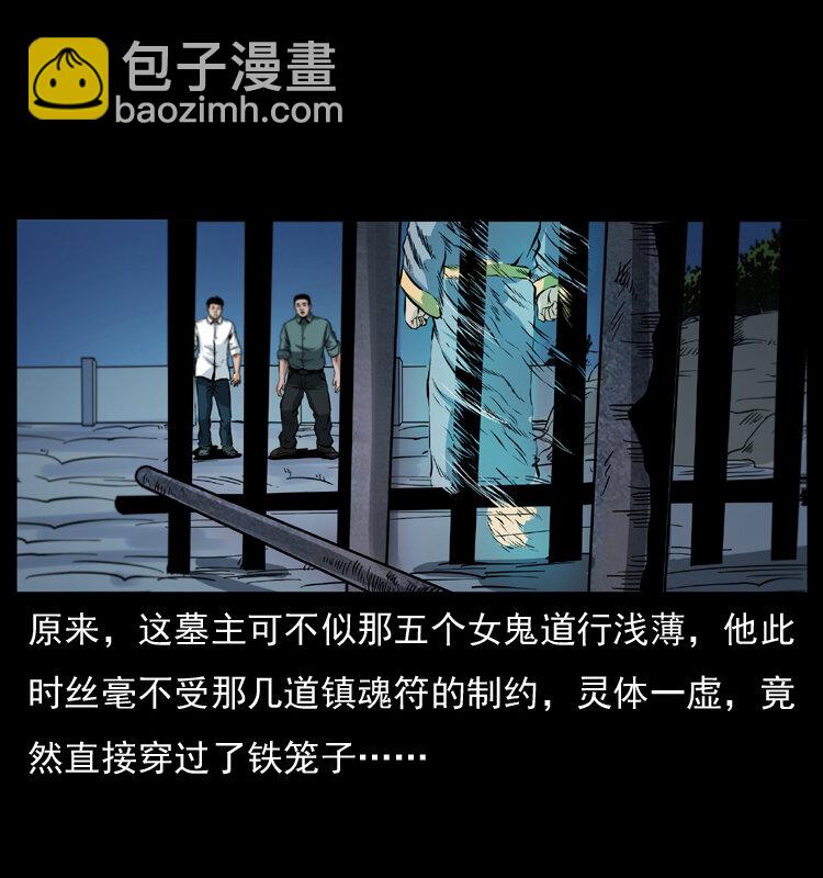 🍜幽冥诡匠 045 五阴阵墓 第19页