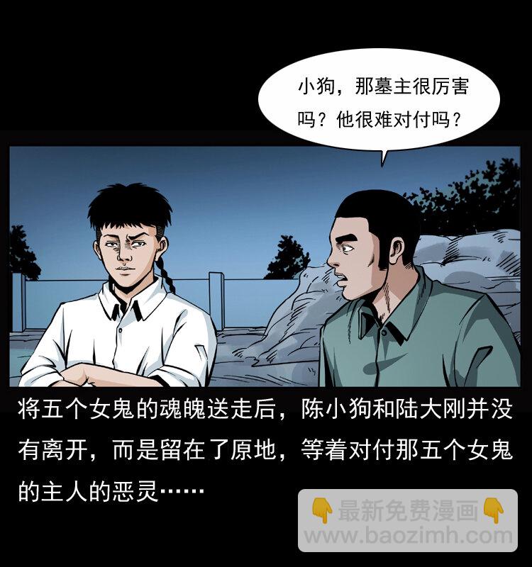 🍜幽冥诡匠 045 五阴阵墓 第2页