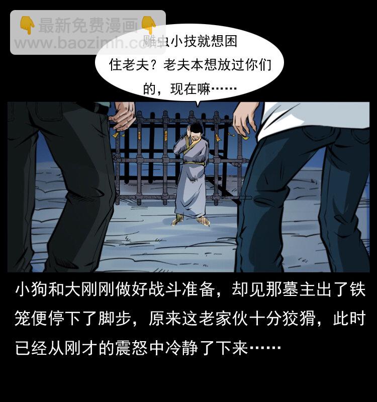 🍜幽冥诡匠 045 五阴阵墓 第20页