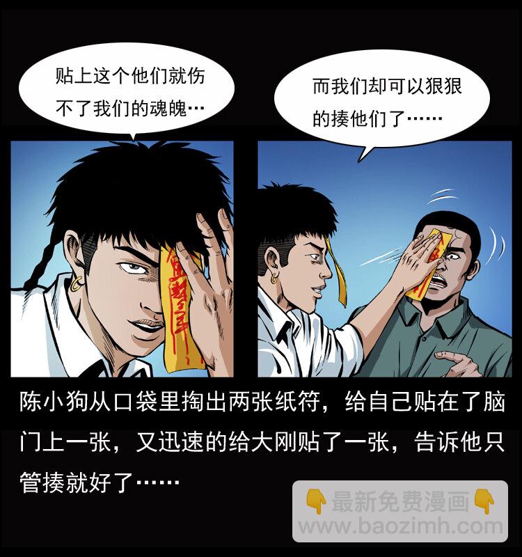 🍜幽冥诡匠 045 五阴阵墓 第25页