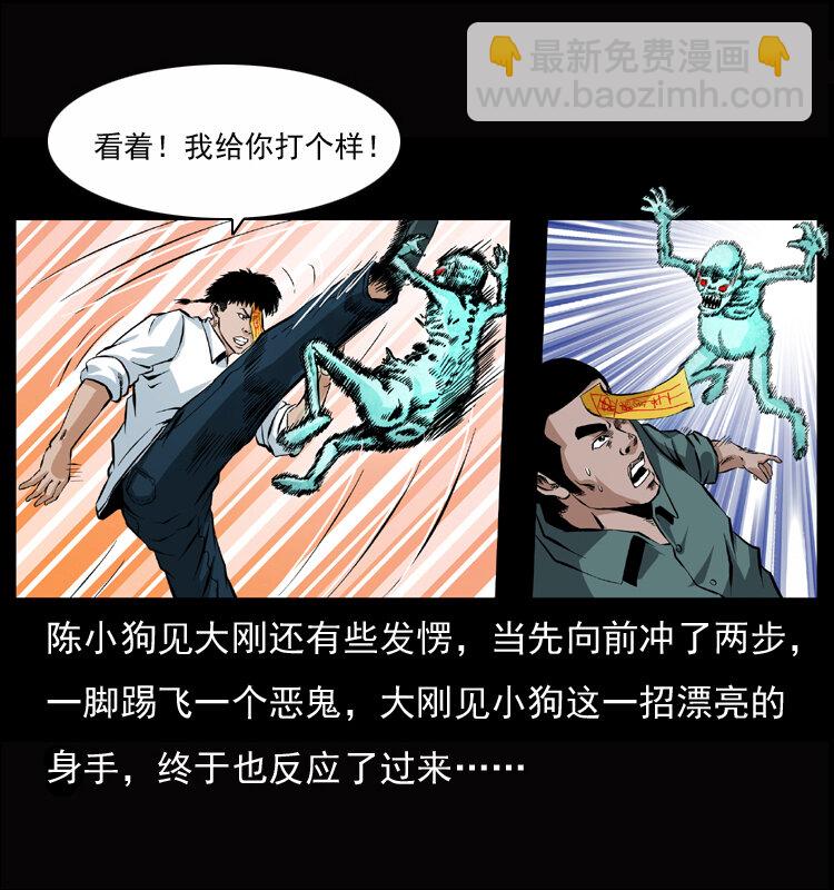 🍜幽冥诡匠 045 五阴阵墓 第27页
