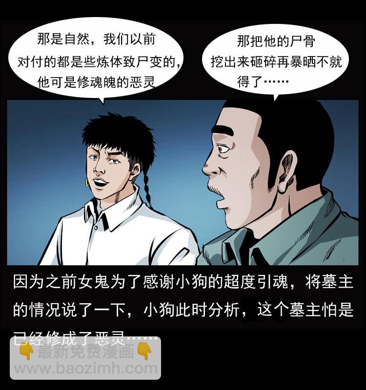 🍜幽冥诡匠 045 五阴阵墓 第3页