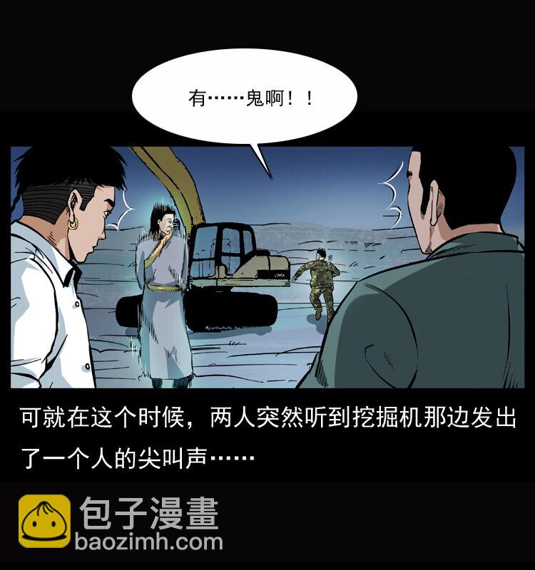 🍜幽冥诡匠 045 五阴阵墓 第31页