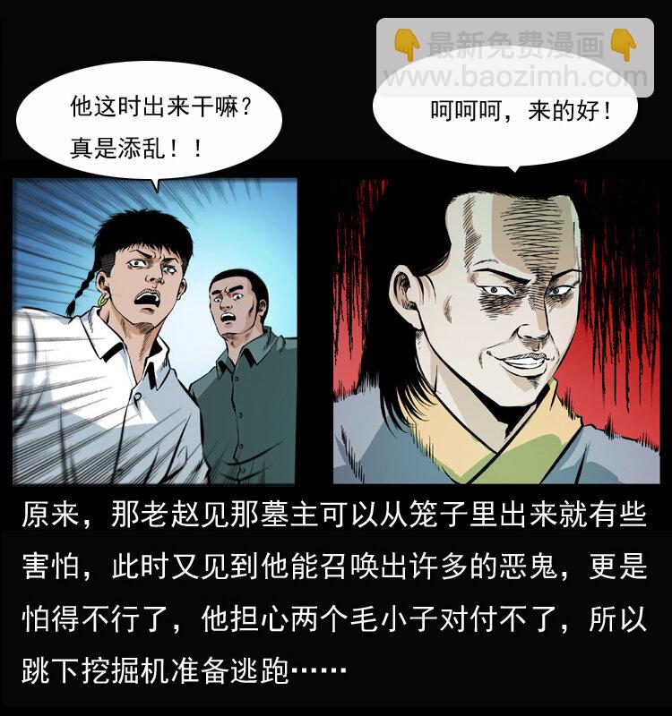 🍜幽冥诡匠 045 五阴阵墓 第32页
