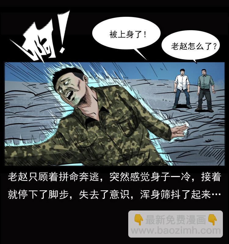 🍜幽冥诡匠 045 五阴阵墓 第34页