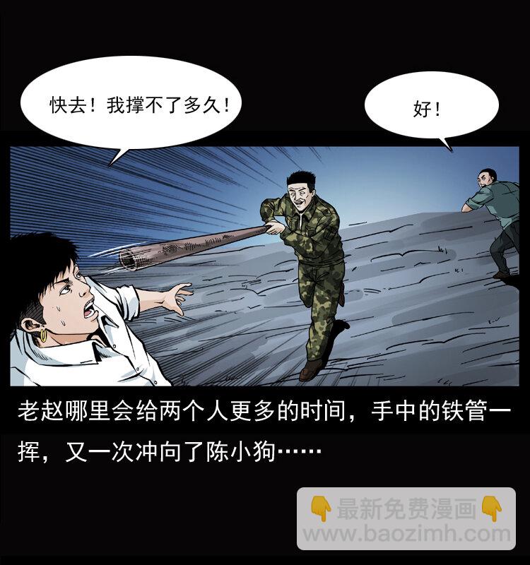 🍜幽冥诡匠 045 五阴阵墓 第40页
