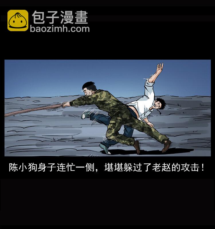 🍜幽冥诡匠 045 五阴阵墓 第41页