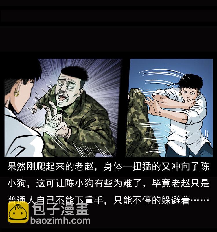 🍜幽冥诡匠 045 五阴阵墓 第44页