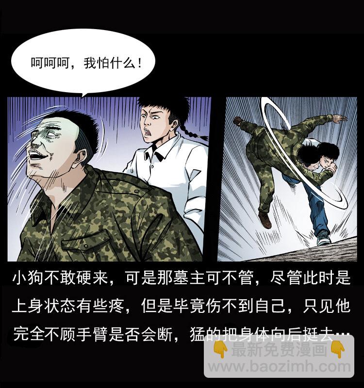 🍜幽冥诡匠 045 五阴阵墓 第46页