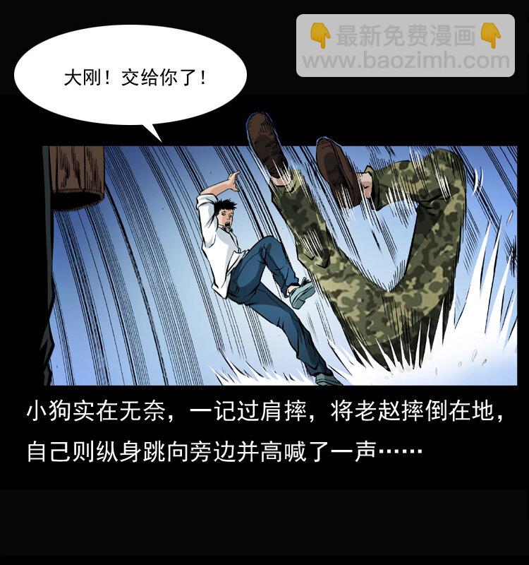🍜幽冥诡匠 045 五阴阵墓 第47页