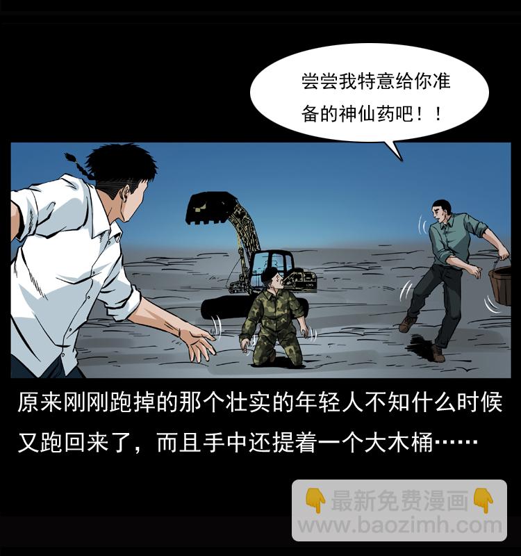 🍜幽冥诡匠 045 五阴阵墓 第49页