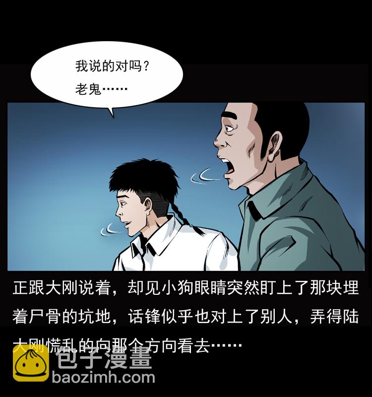 🍜幽冥诡匠 045 五阴阵墓 第5页