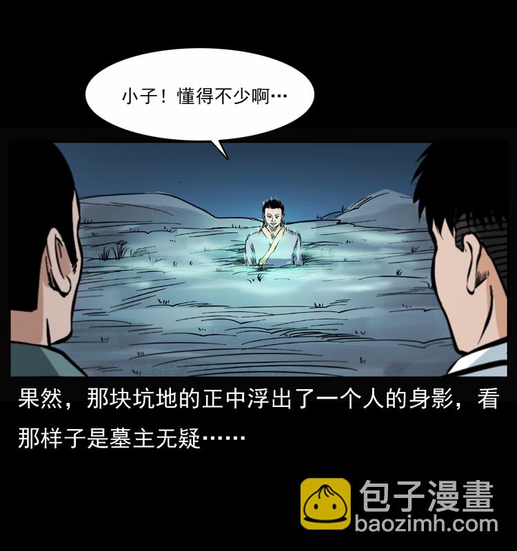 🍜幽冥诡匠 045 五阴阵墓 第6页