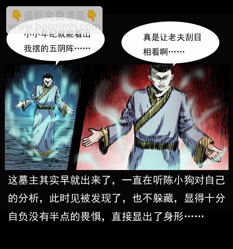 🍜幽冥诡匠 045 五阴阵墓 第7页
