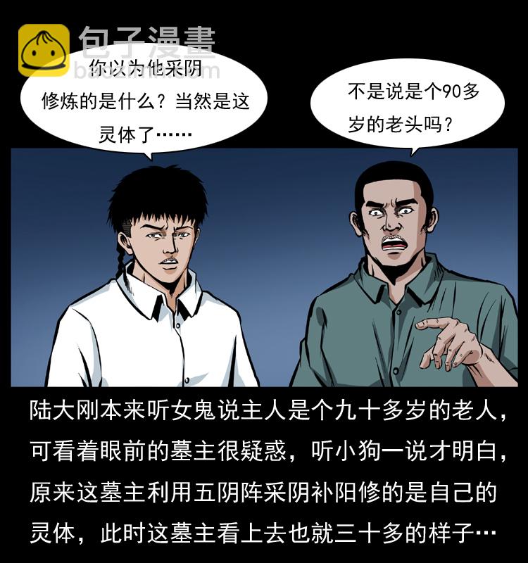 🍜幽冥诡匠 045 五阴阵墓 第9页