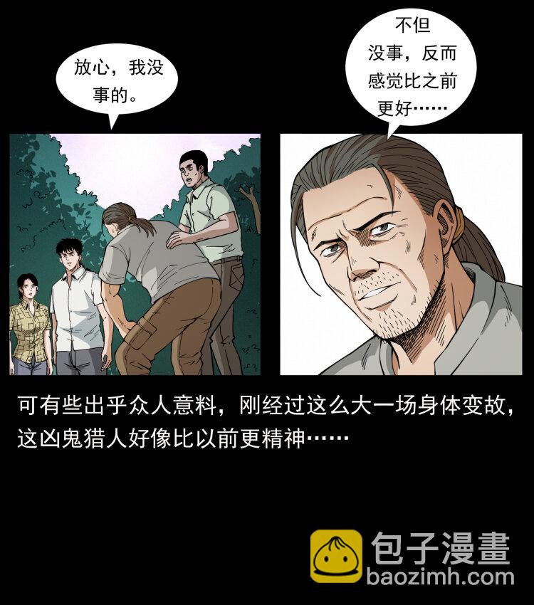 🍜幽冥诡匠 442 羽人现身 第10页