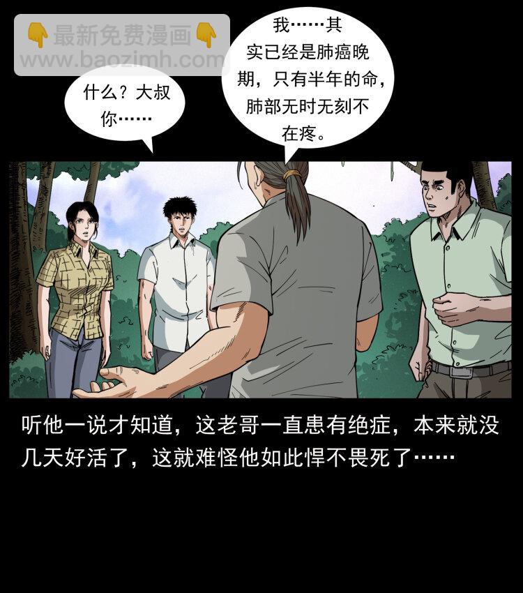 🍜幽冥诡匠 442 羽人现身 第11页