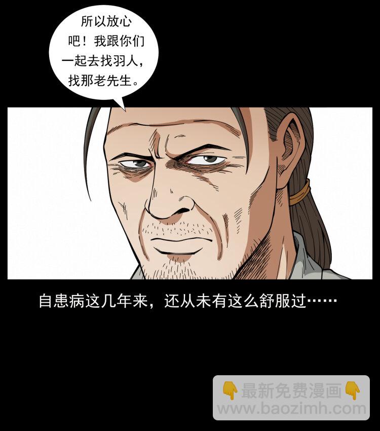 🍜幽冥诡匠 442 羽人现身 第13页