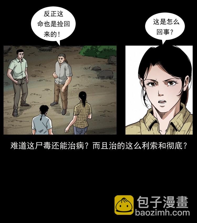 🍜幽冥诡匠 442 羽人现身 第14页
