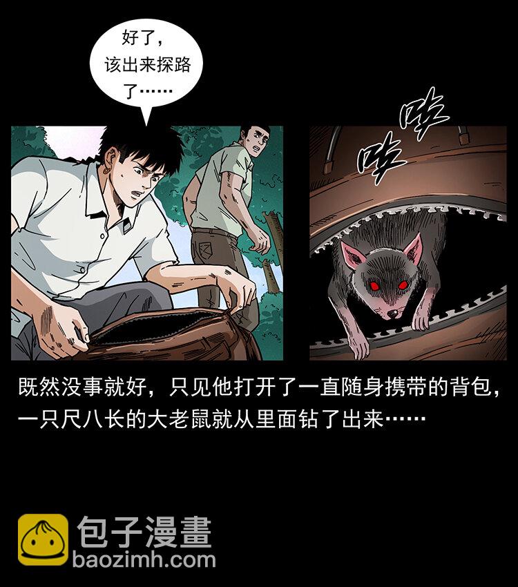 🍜幽冥诡匠 442 羽人现身 第16页