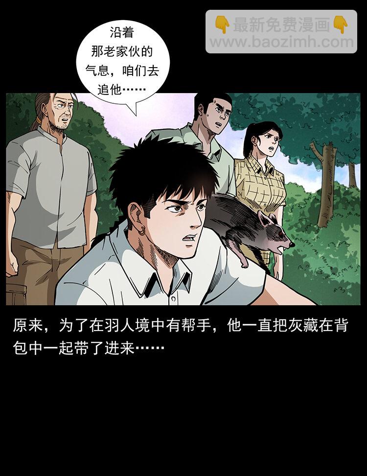 🍜幽冥诡匠 442 羽人现身 第17页