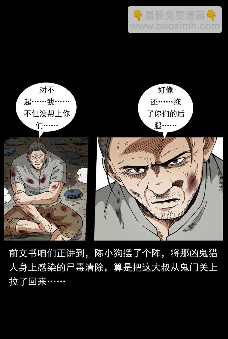 🍜幽冥诡匠 442 羽人现身 第2页
