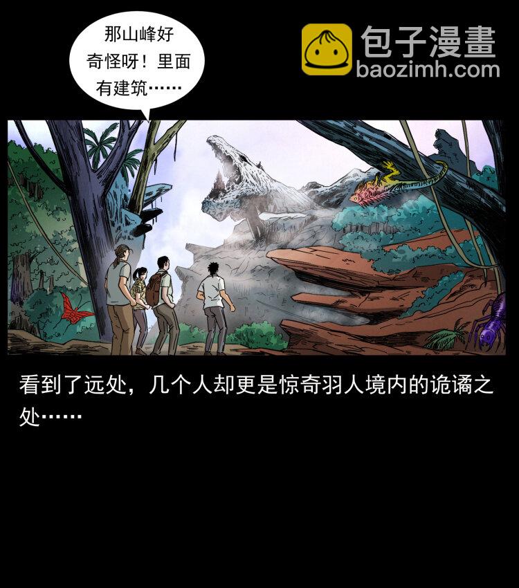 🍜幽冥诡匠 442 羽人现身 第25页
