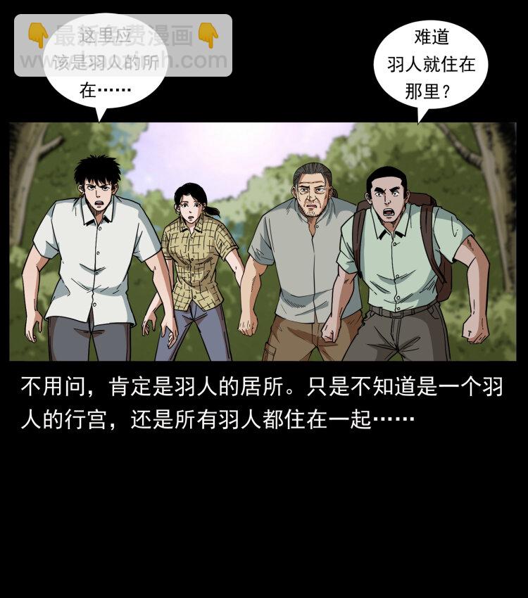🍜幽冥诡匠 442 羽人现身 第27页