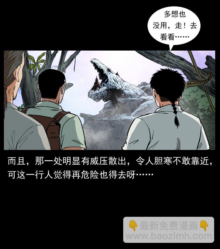 🍜幽冥诡匠 442 羽人现身 第28页
