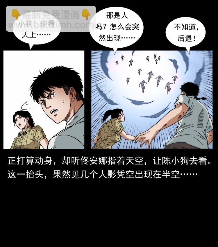 🍜幽冥诡匠 442 羽人现身 第29页