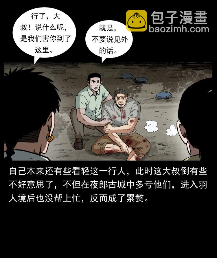 🍜幽冥诡匠 442 羽人现身 第3页